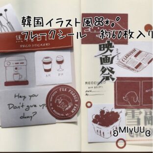 海外 韓国風 手書き イラスト風 フレークシール ステッカー シール コラージュ 韓国雑貨 スクラップブッキング おすそ分けファイル ジャンクジャーナル 詳細