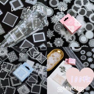 シール フレークシール PETシール 透明 レース レースシール PET素材 素材 ジャンクジャーナル コラージュ ラッピング 海外雑貨 海外 セット 小さめ