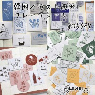 海外 韓国風 手書き イラスト風 フレークシール ステッカー シール コラージュ 韓国雑貨 スクラップブッキング おすそ分けファイル ジャンクジャーナル