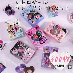 海外フレークシール レトロ イラスト 女の子 シールブック ステッカー コラージュ スクラップブッキング ジャンクジャーナル 雑貨 海外雑貨外 昭和