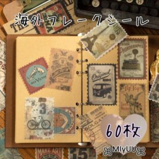 海外 フレークシール シール 切手 ステッカー レトロ ビンテージ ステッカー ヴィンテージ コラージュ スクラップブッキング ジャンクジャーナル 雑貨 海外雑貨