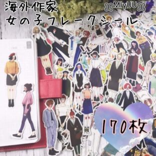 海外 シール フレークシール 女の子 海外作家 ステッカー コラージュ スクラップブッキング おすそ分けファイル ジャンクジャーナル 雑貨