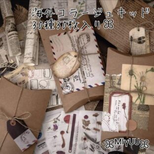 海外 コラージュ キット マスキングテープ ジャンクジャーナル 紙もの 素材 紙もの 紙モノ アンティーク 素材 レトロ 海外雑貨 ビンテージ ヴィンテージ