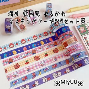 マスキングテープ マステ セット 韓国 インテリア 海外 海外雑貨 ラージュ 韓国雑貨 スクラップブッキング おすそ分けファイル ジャンクジャーナル