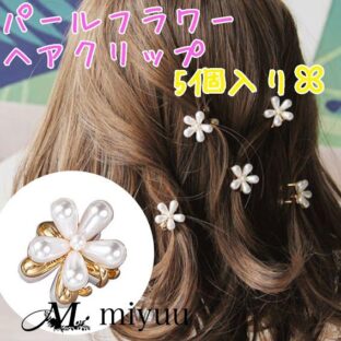 ヘアクリップ パール ミニヘアクリップ フラワー 花 アクセ かわいい 韓国 お花 ミニ キッズ 女の子 かわいい バンスクリップ ヘアピン キッズ用