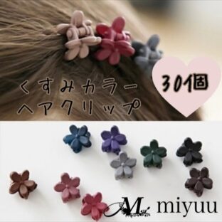 ミニヘアクリップ ヘアクリップ 韓国 くすみカラー30個 花 お花 ミニ ベビー キッズ 女の子 かわいい 可愛い バンスクリップ ヘアピン キッズ用 女の子用