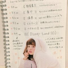 ハッピーを自ら引き寄せる！シンデレラノートの作り方