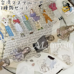 PETテープって何？最新トレンド海外文具をご紹介♪