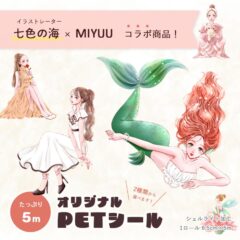 大人気イラストレーター 七色の海様とのコラボ商品が入荷しました！